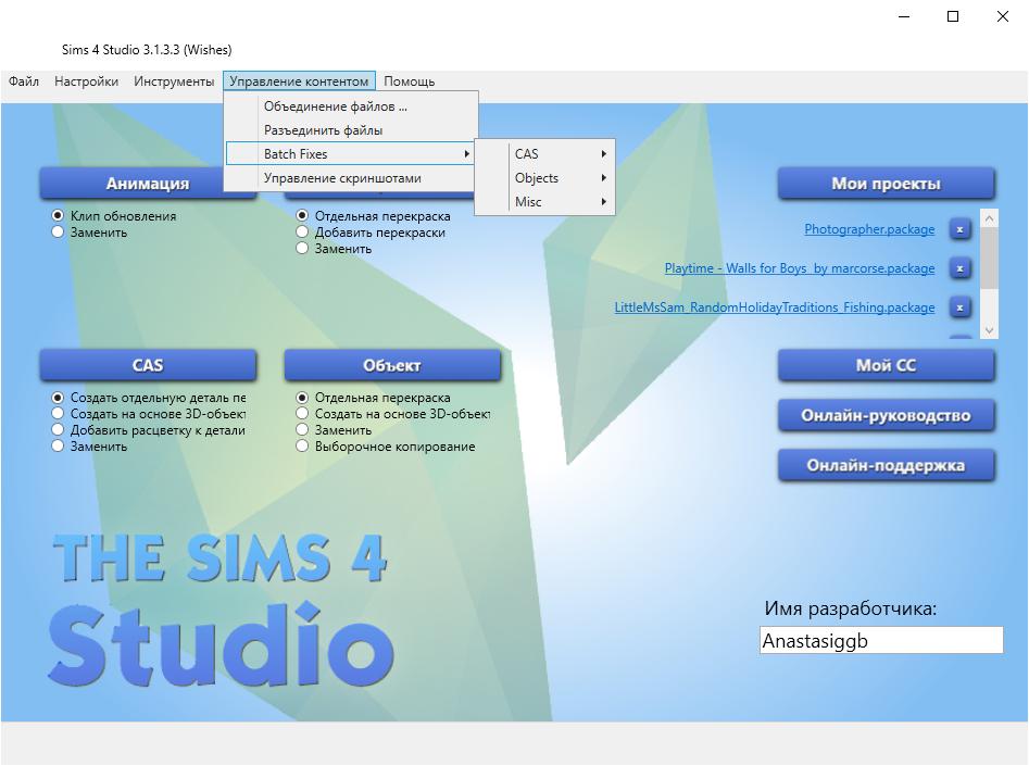 Зачем нужен Sims 4 Studio обычным геймерам Sims 4. Часть 1