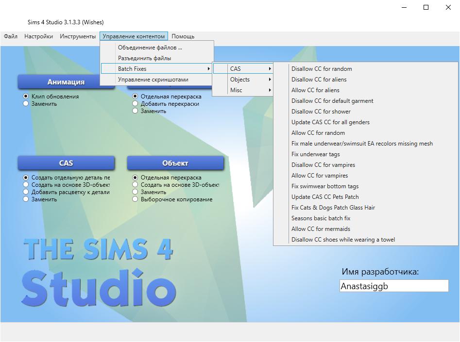 Зачем нужен Sims 4 Studio обычным геймерам Sims 4. Часть 1