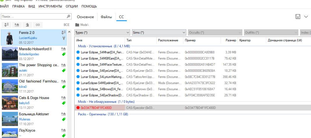 Как исправить и найти сломанные CC в Sims 4