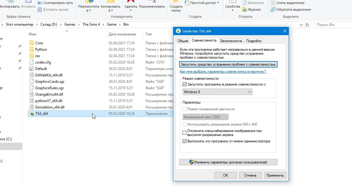 Почему вылетает Симс 4