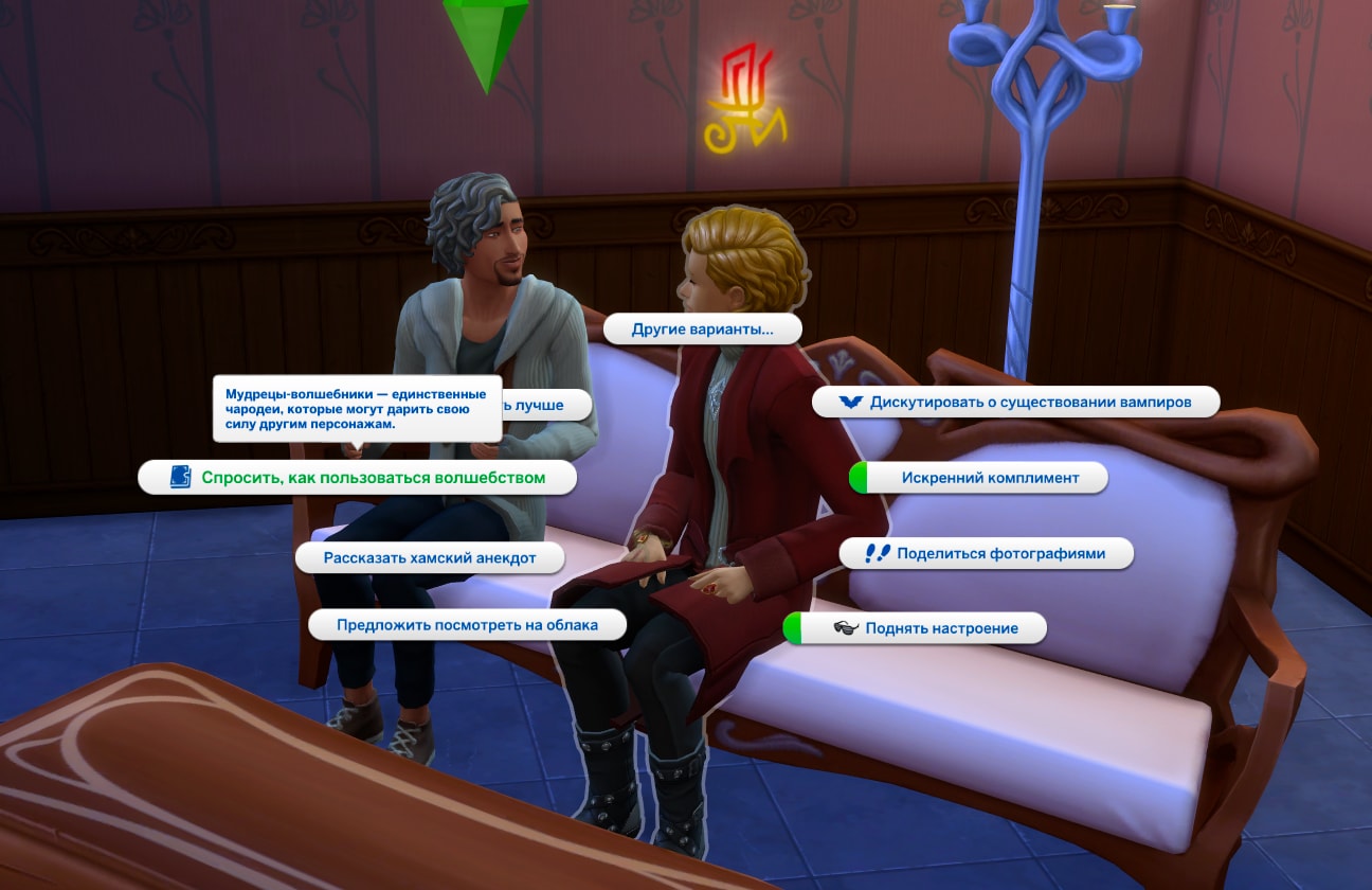 Как стать чародеем/ведьмой в дополнении «Мир магии»