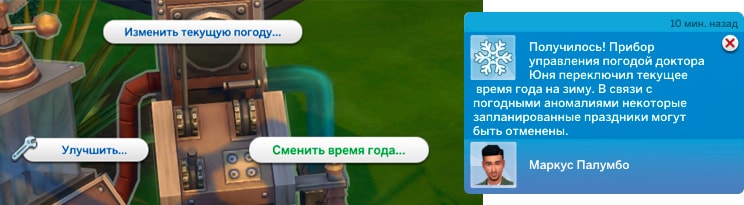 Как поменять время года