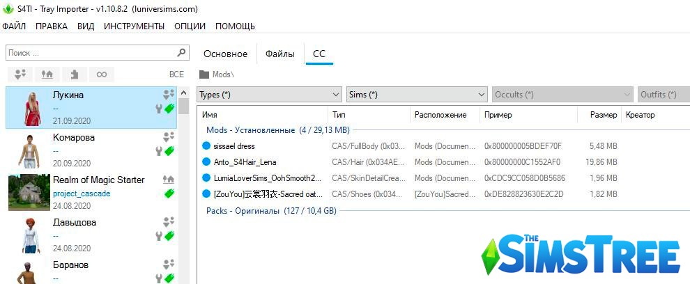 Как исправить и найти сломанные CC в Sims 4