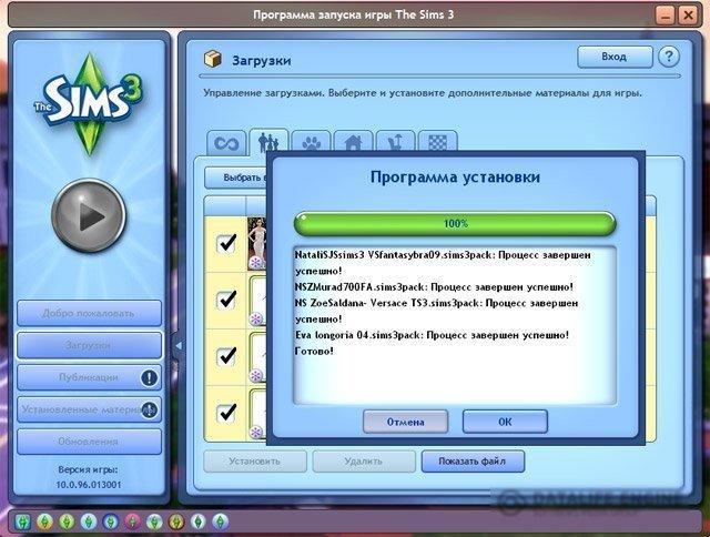 Как установить моды с раширениями .sims3pack, .sim и .package для Sims 3
