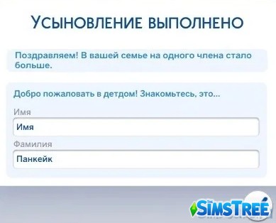 Как усыновить ребенка в Sims 4