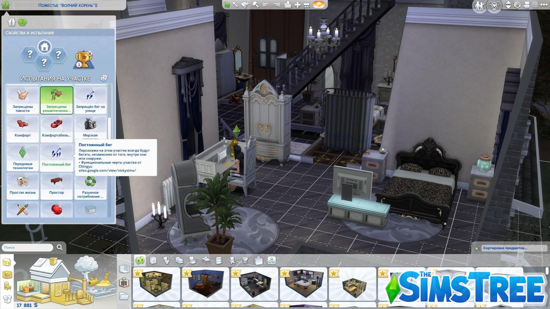 Мод «22 необычных свойства/испытания для участка» от Vicky Sims для Sims 4