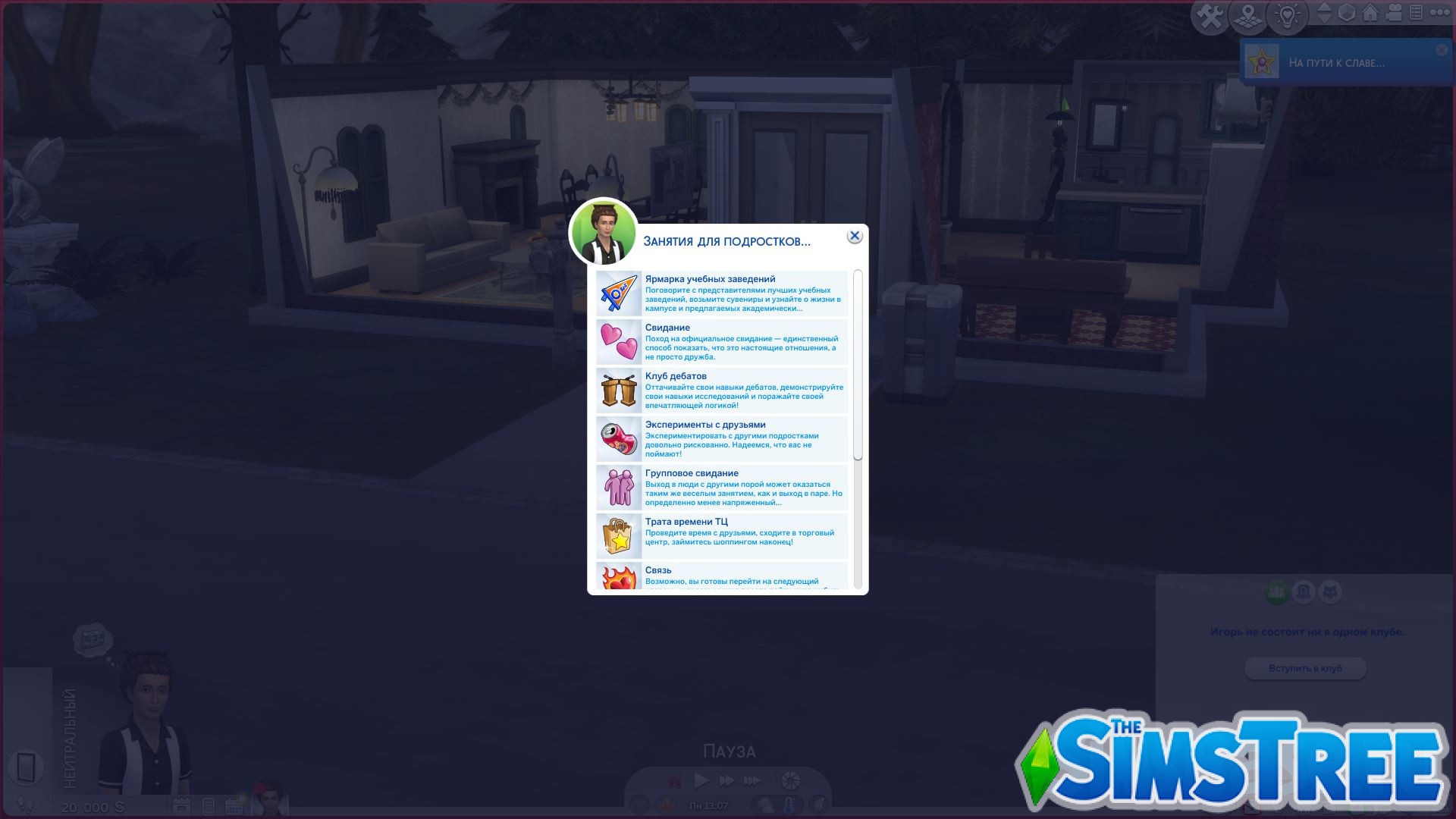 Мод «Активная жизнь подростков или Dynamic Teen Life» от adeepindigo для Sims 4