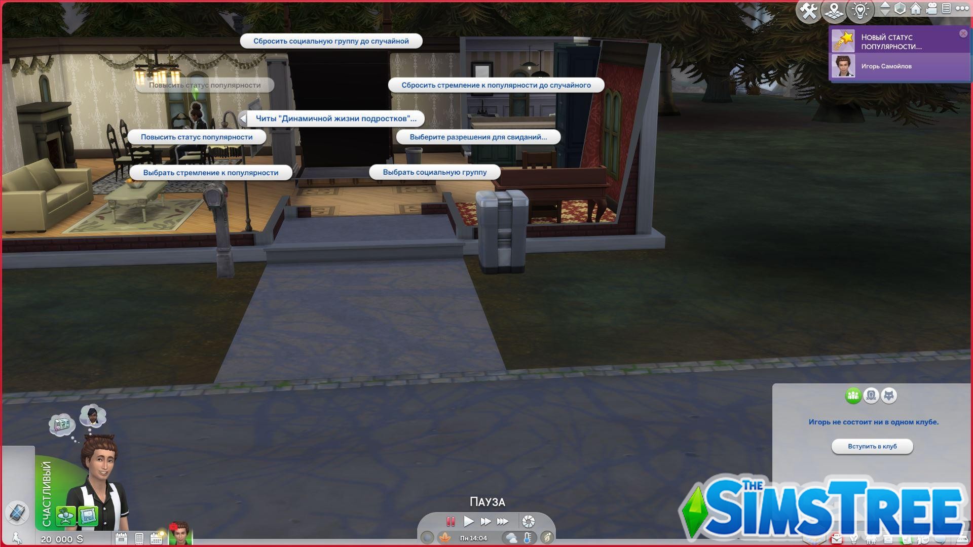 Мод «Активная жизнь подростков или Dynamic Teen Life» от adeepindigo для Sims 4