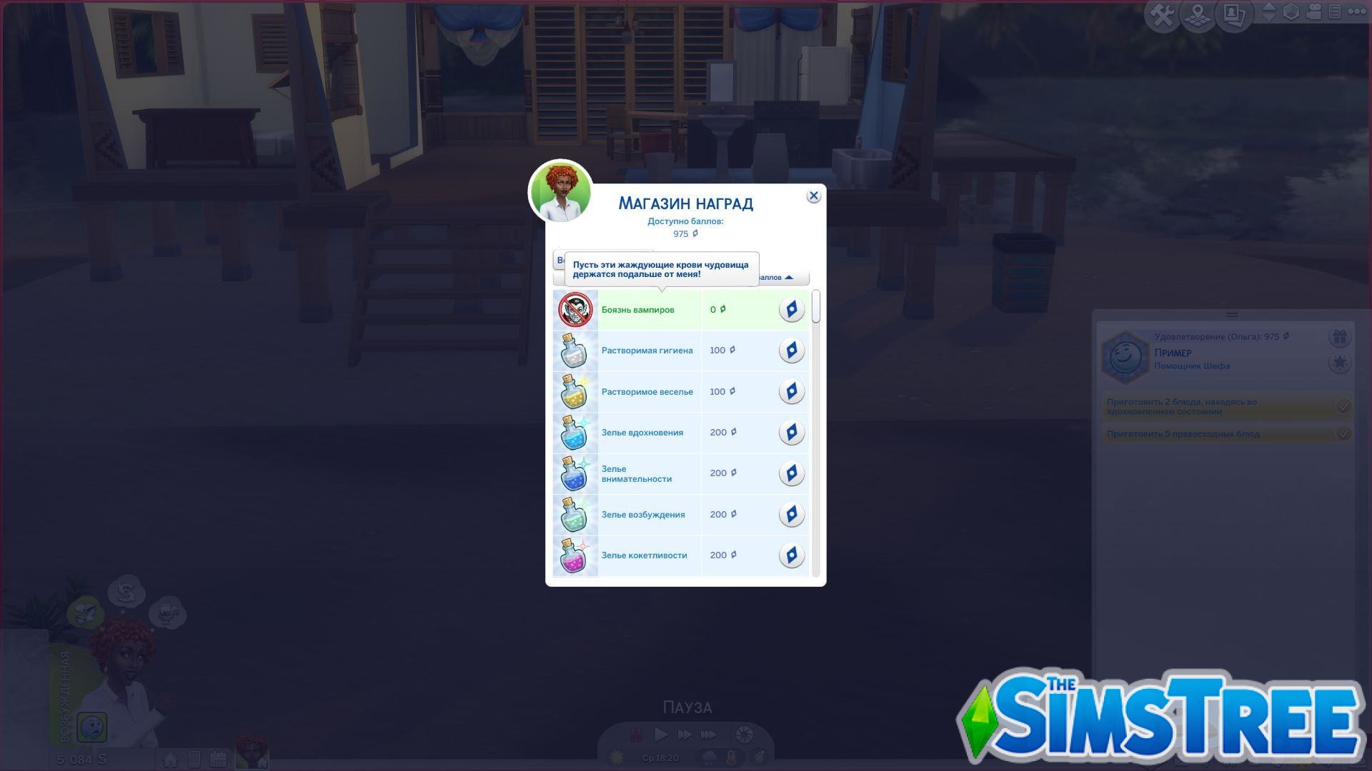 Мод «Черта характера Боязнь вампиров» от plzsaysike для Sims 4