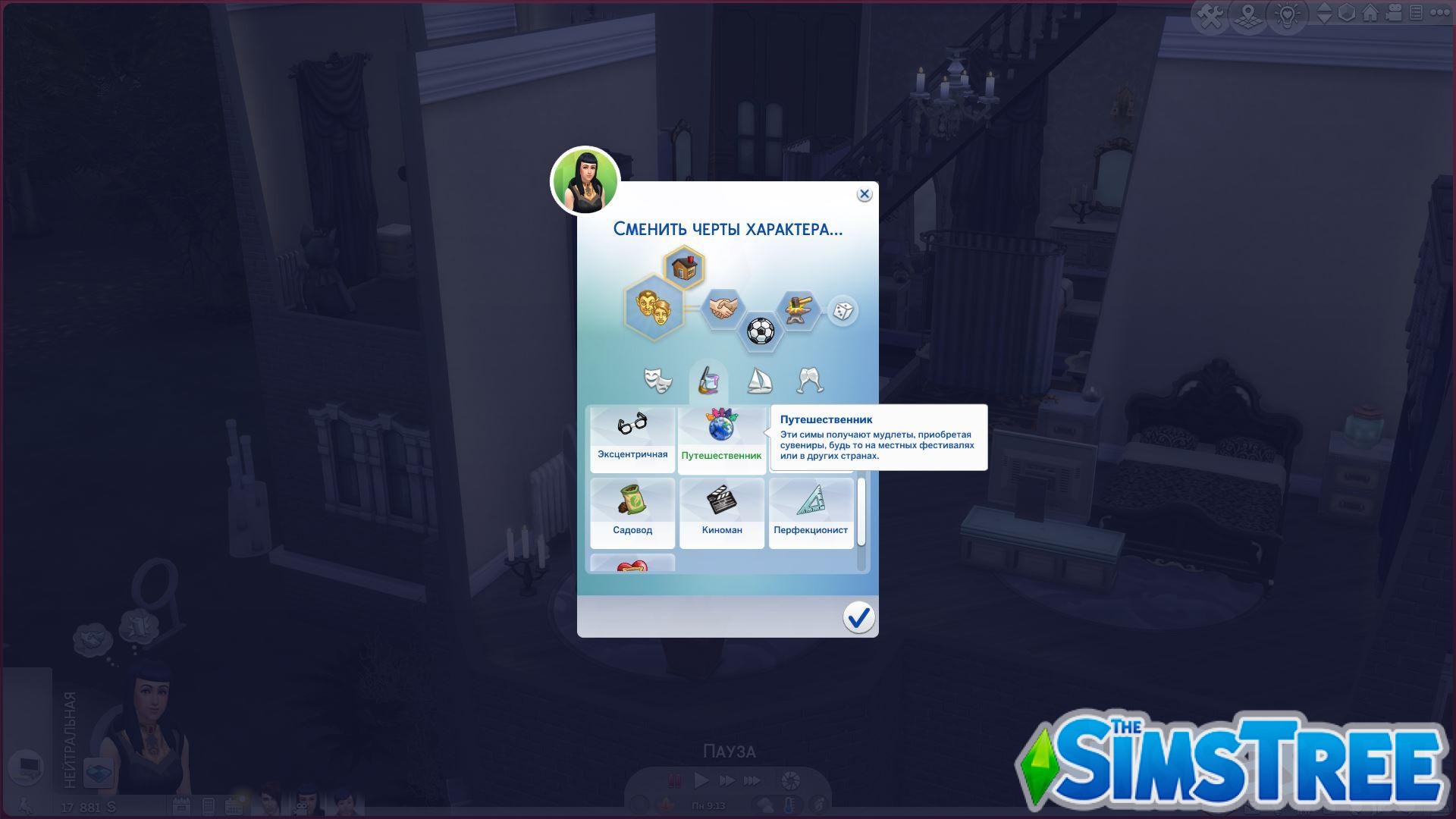 Мод «Черты характера для хобби» от kuttoe для Sims 4