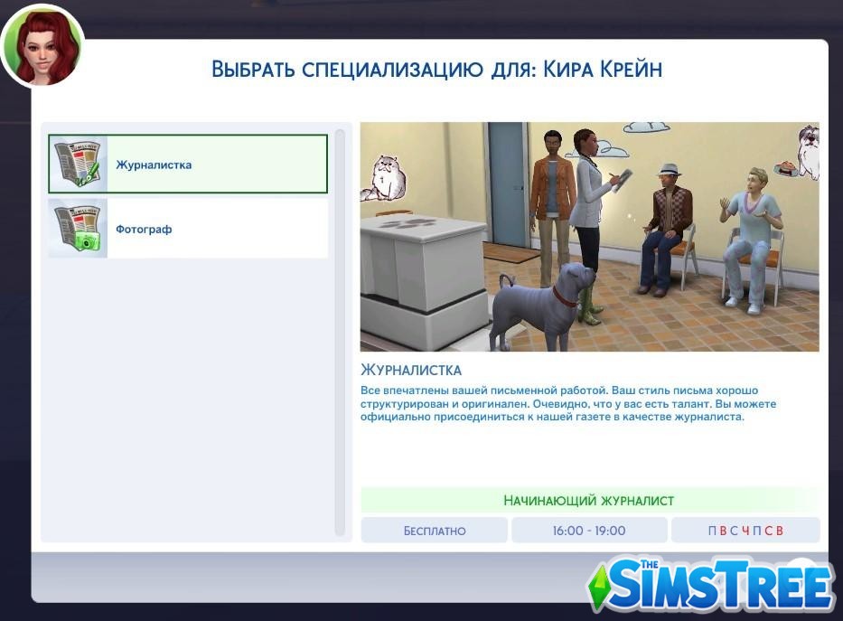 Мод «Карьера Школьная газета» от Ilkavelle для Sims 4