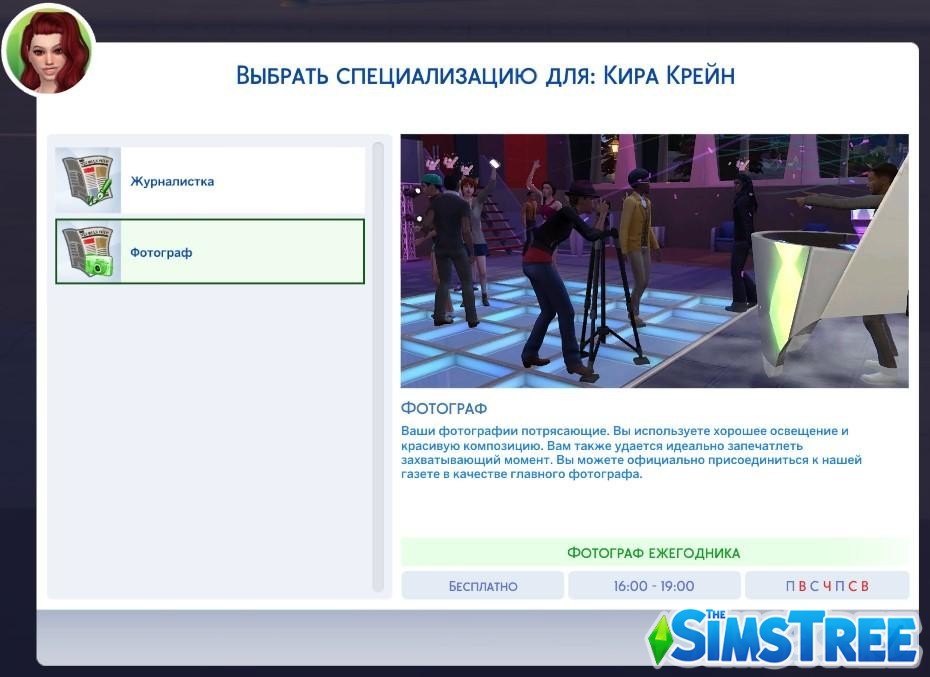 Мод «Карьера Школьная газета» от Ilkavelle для Sims 4
