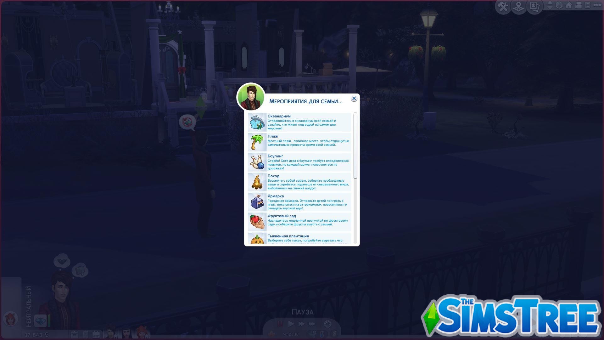 Мод «Мероприятия для семьи» от adeepindigo для Sims 4