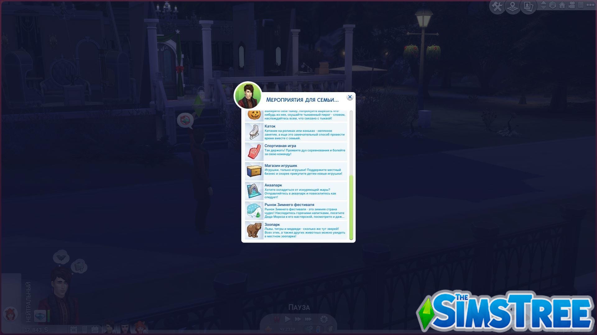 Мод «Мероприятия для семьи» от adeepindigo для Sims 4