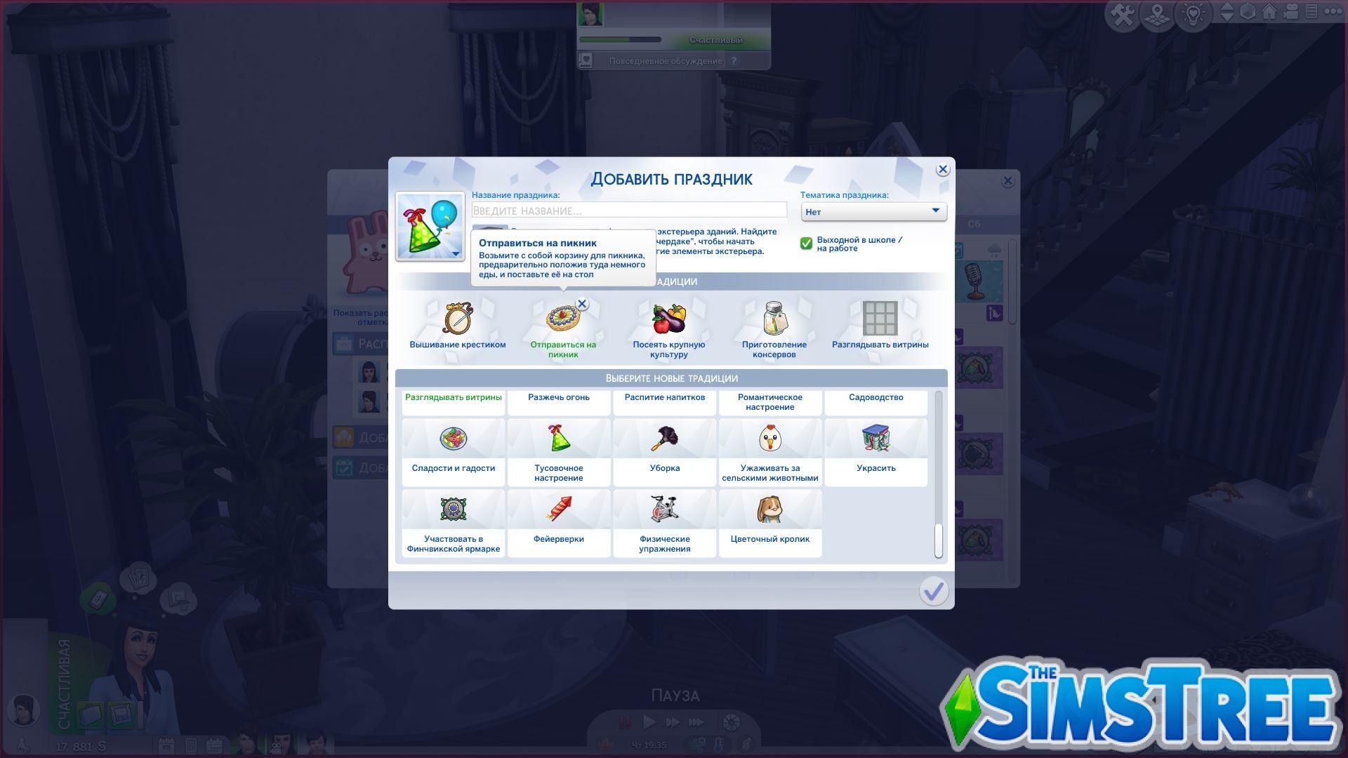 Мод «Праздничные традиции Загородной жизни» от Frogalwen для Sims 4