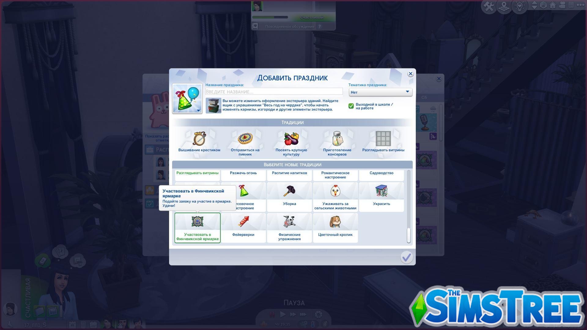 Мод «Праздничные традиции Загородной жизни» от Frogalwen для Sims 4