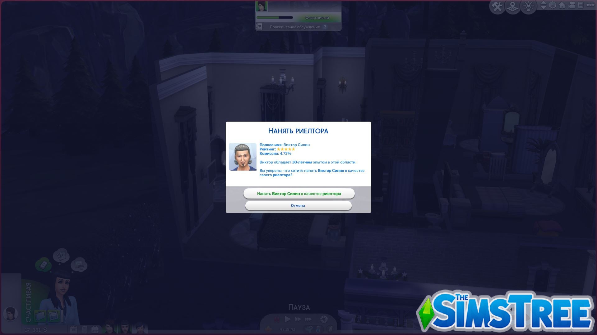 Мод «Приобретение и продажа недвижимости или RiE» от simrealist для Sims 4