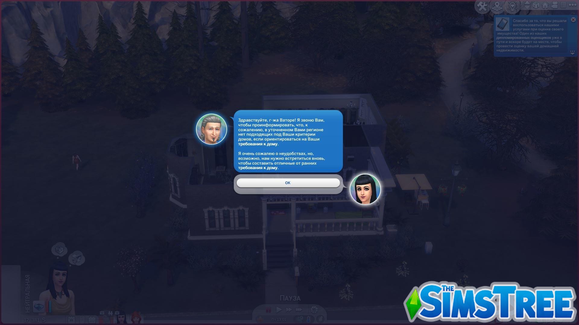 Мод «Приобретение и продажа недвижимости или RiE» от simrealist для Sims 4