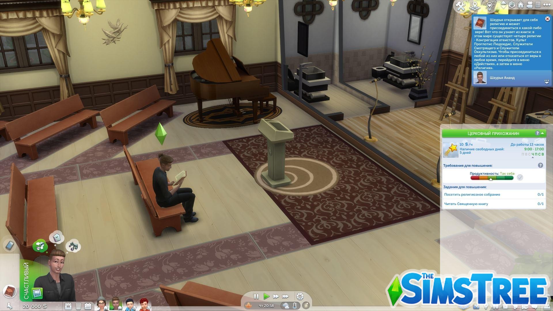 Мод «Религии и культы или Rambunctious Religions» от lumpinou для Sims 4