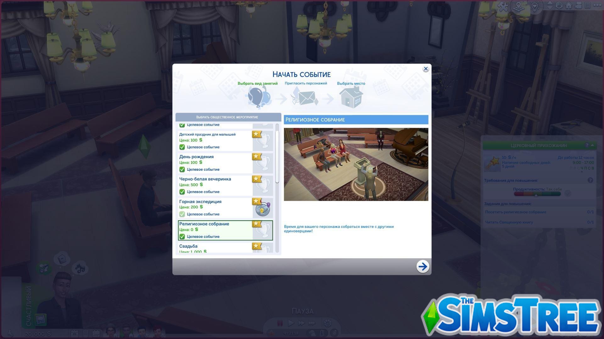 Мод «Религии и культы или Rambunctious Religions» от lumpinou для Sims 4