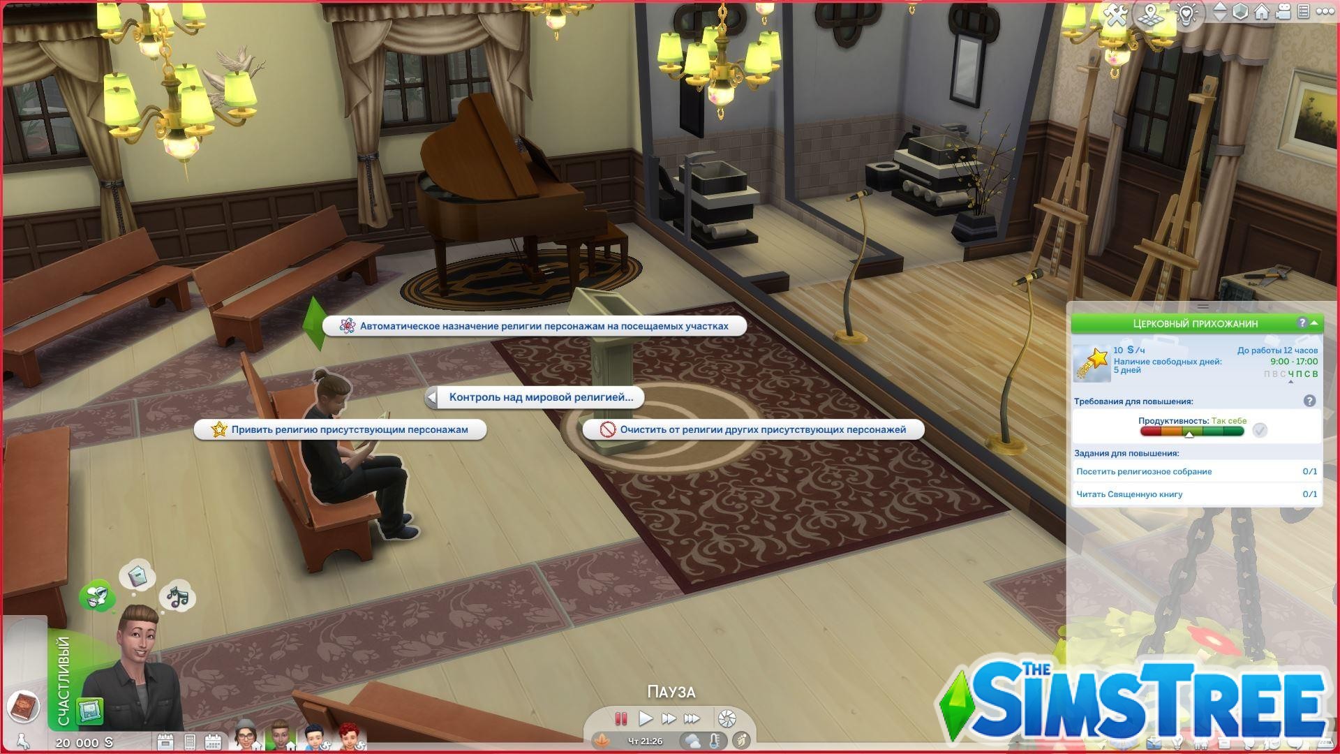 Мод «Религии и культы или Rambunctious Religions» от lumpinou для Sims 4