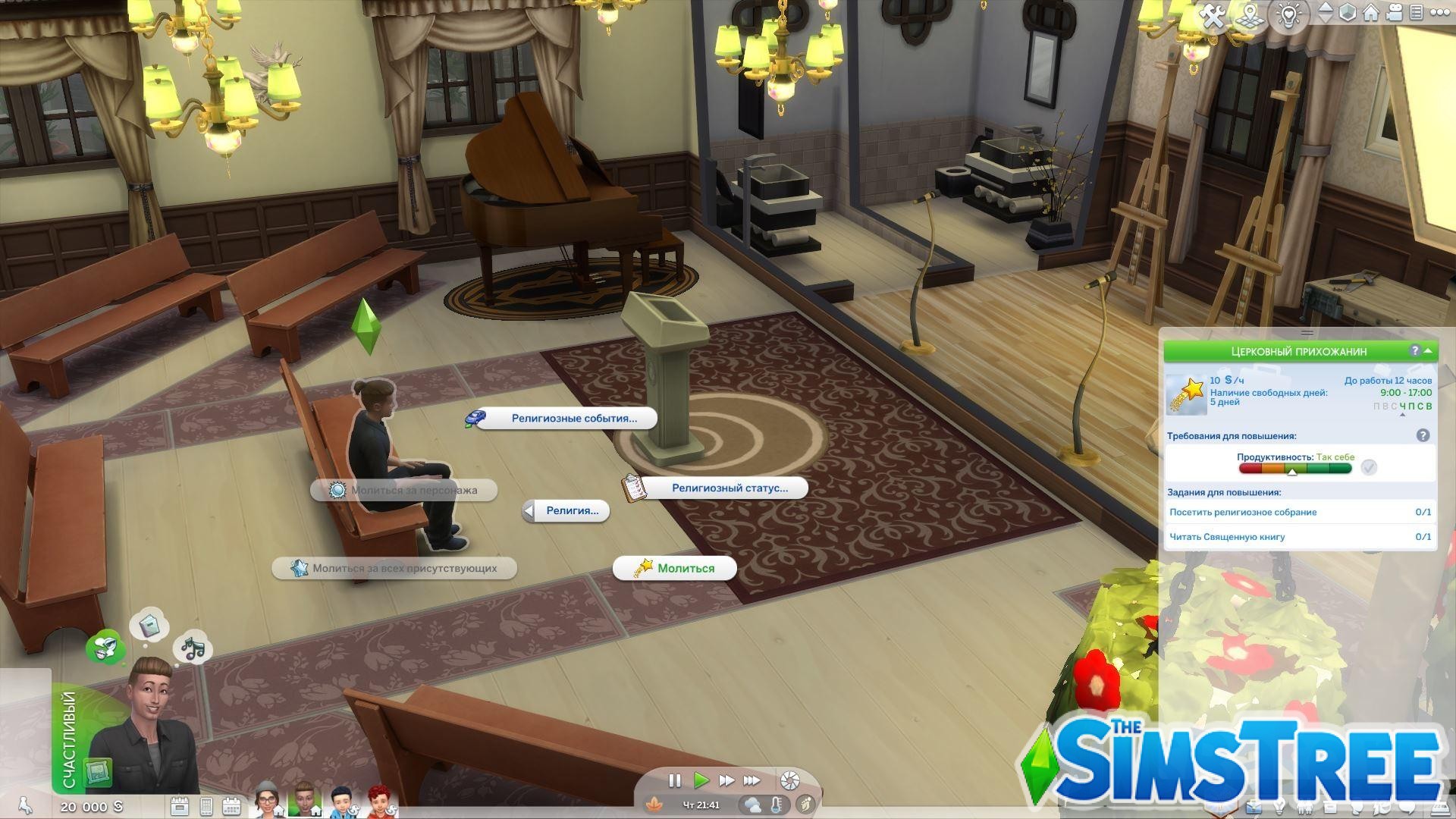 Мод «Религии и культы или Rambunctious Religions» от lumpinou для Sims 4