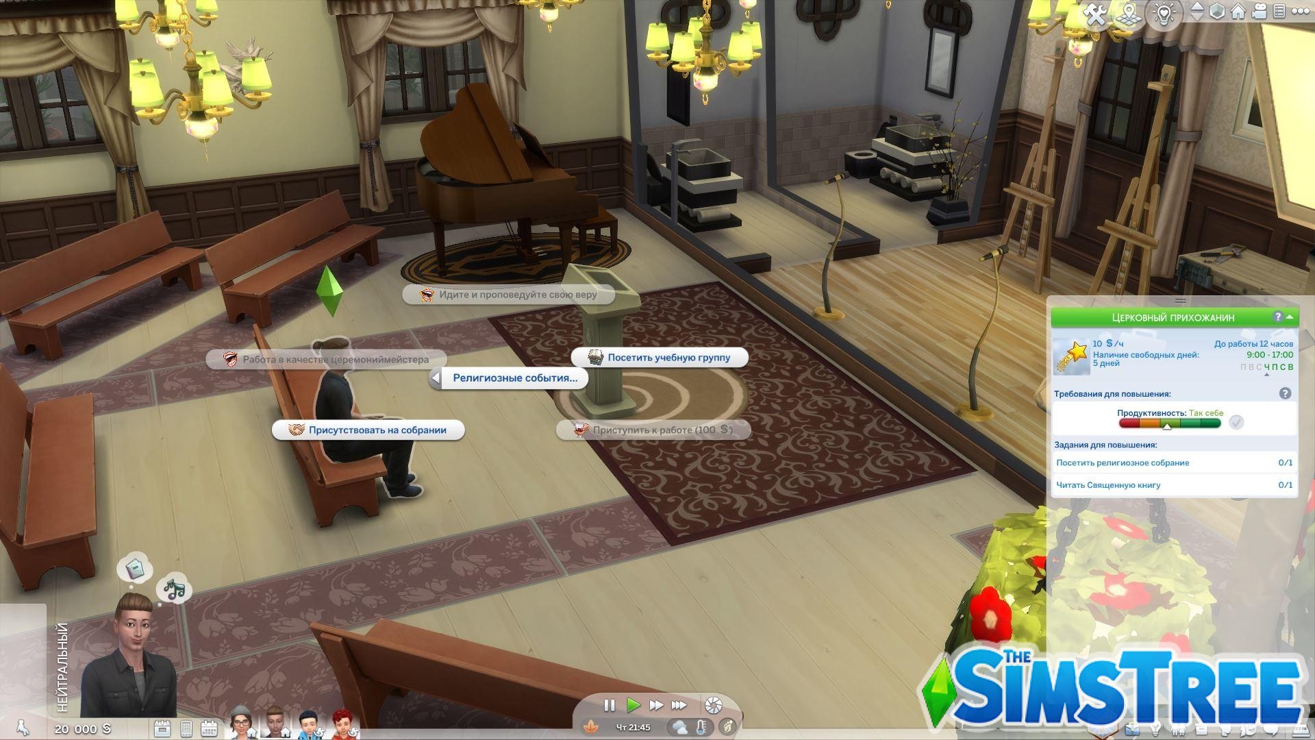 Мод «Религии и культы или Rambunctious Religions» от lumpinou для Sims 4