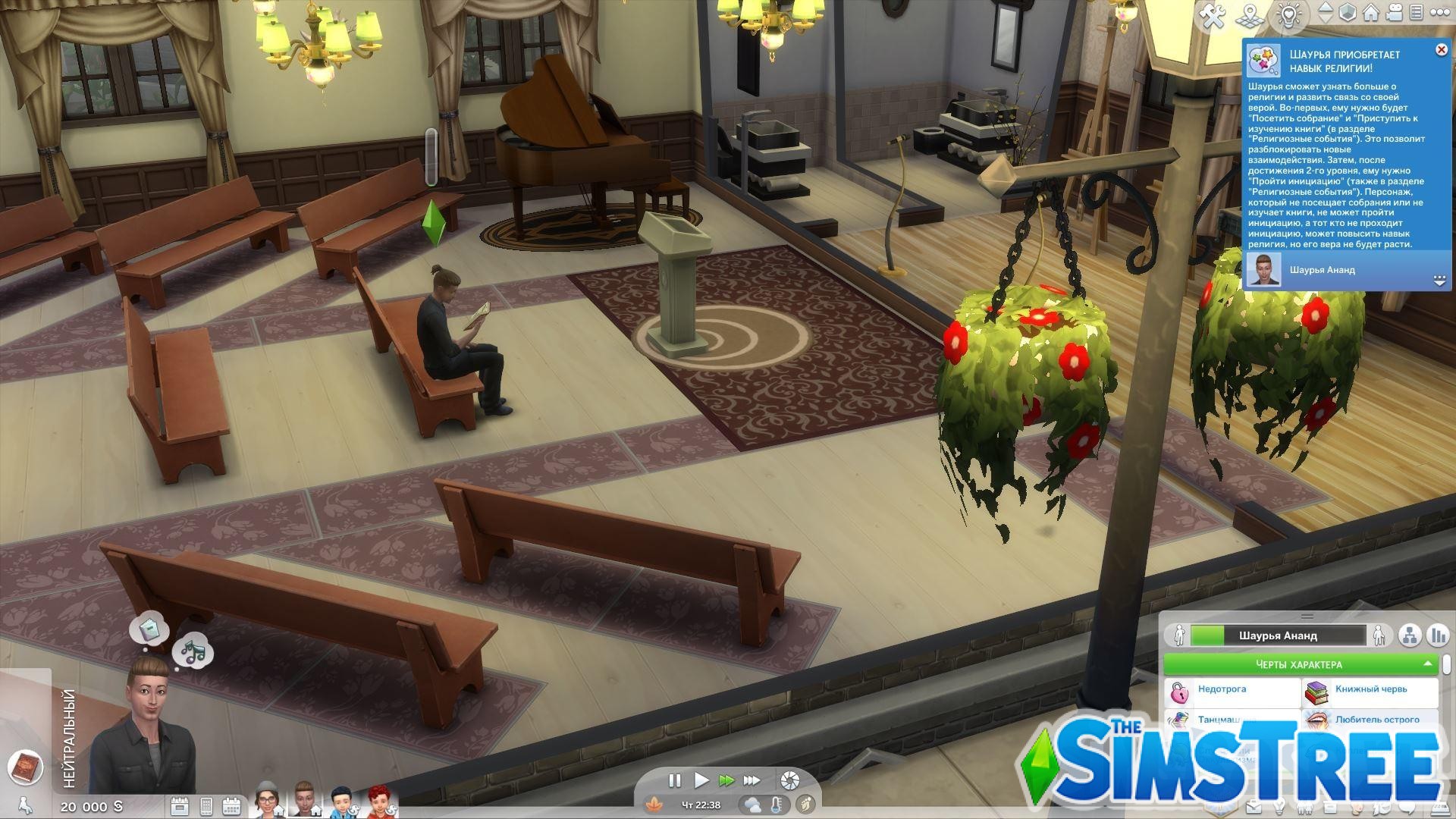 Мод «Религии и культы или Rambunctious Religions» от lumpinou для Sims 4