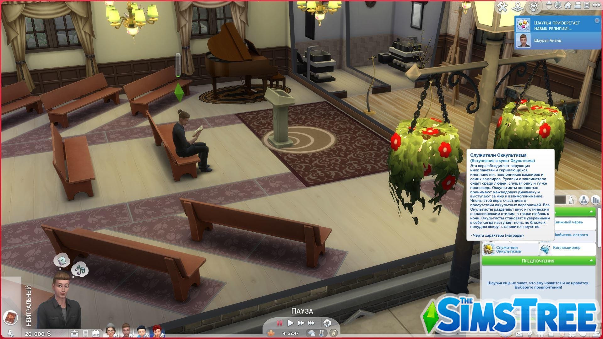 Мод «Религии и культы или Rambunctious Religions» от lumpinou для Sims 4