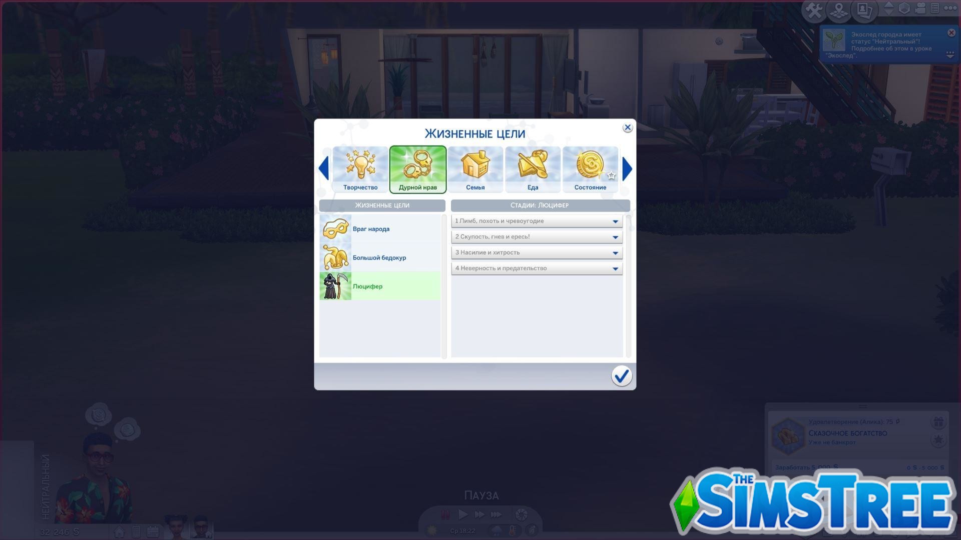 Мод «Жизненная цель Люцифер» от MaïaGame для Sims 4