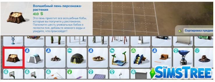 Ростоманы в Sims 4: вся нужная информация и не только
