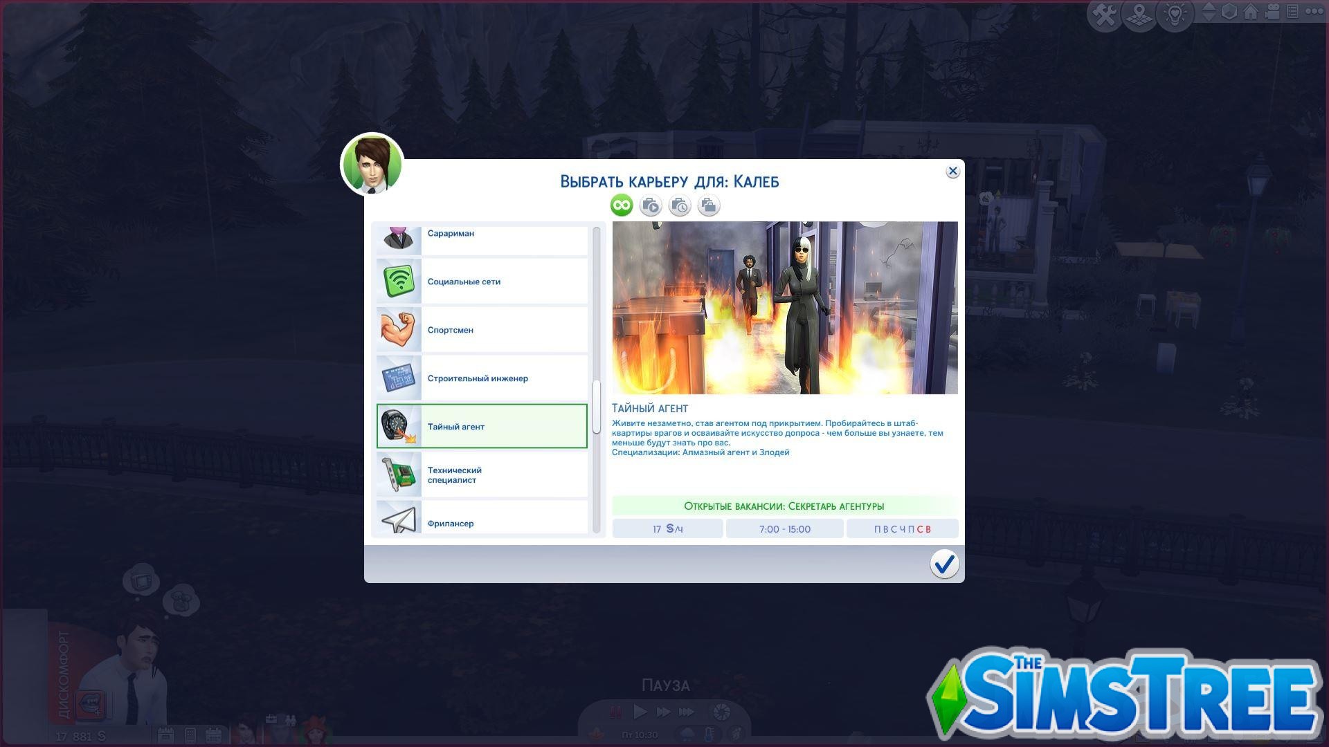 Самые дорогие профессии и карьеры в Sims 4