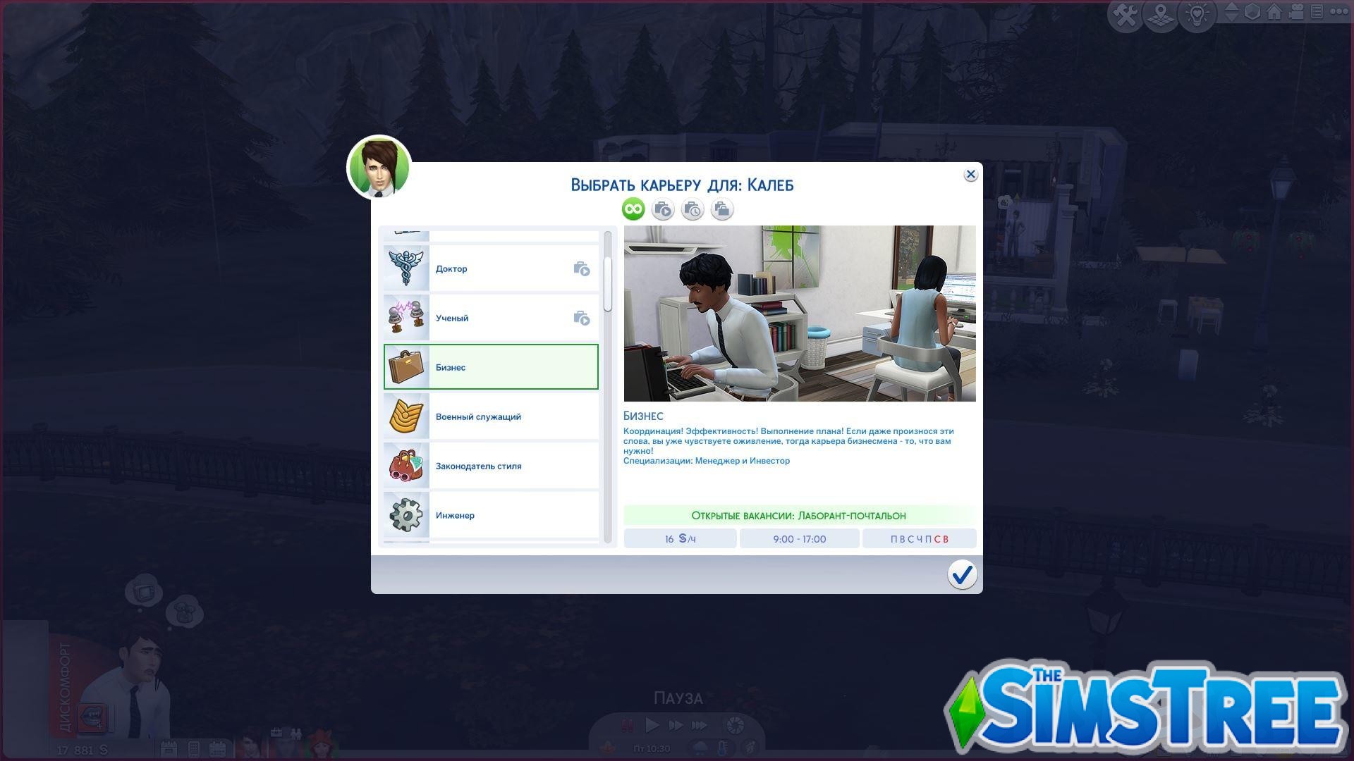 Самые дорогие профессии и карьеры в Sims 4