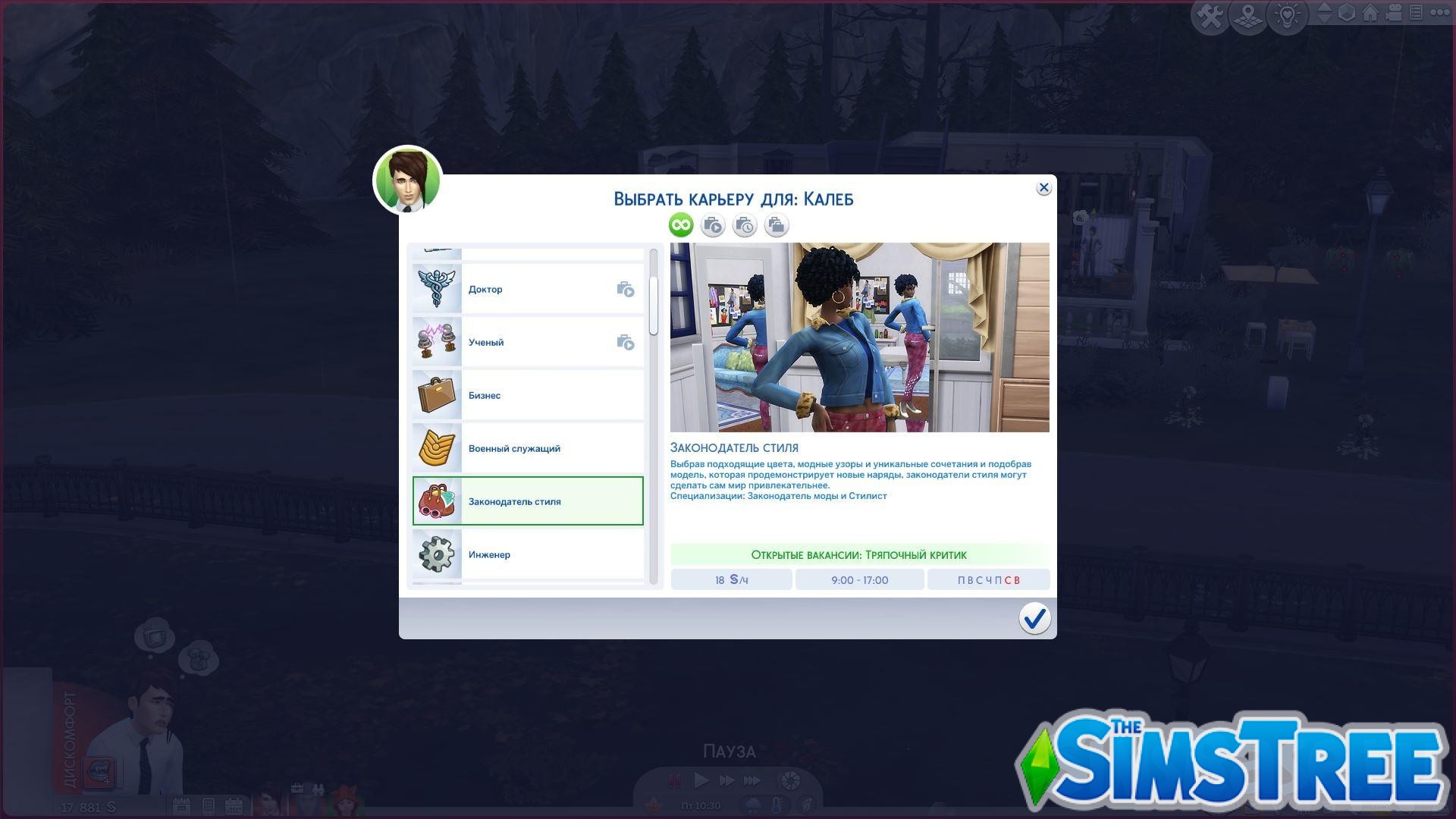 Самые дорогие профессии и карьеры в Sims 4