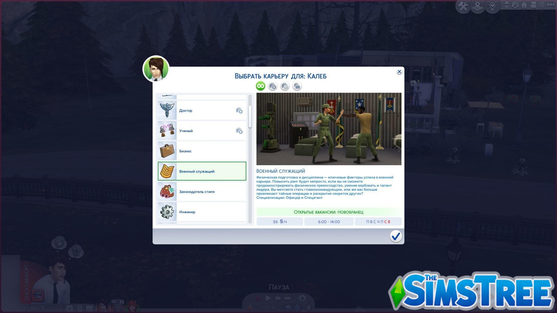 Самые дорогие профессии и карьеры в Sims 4