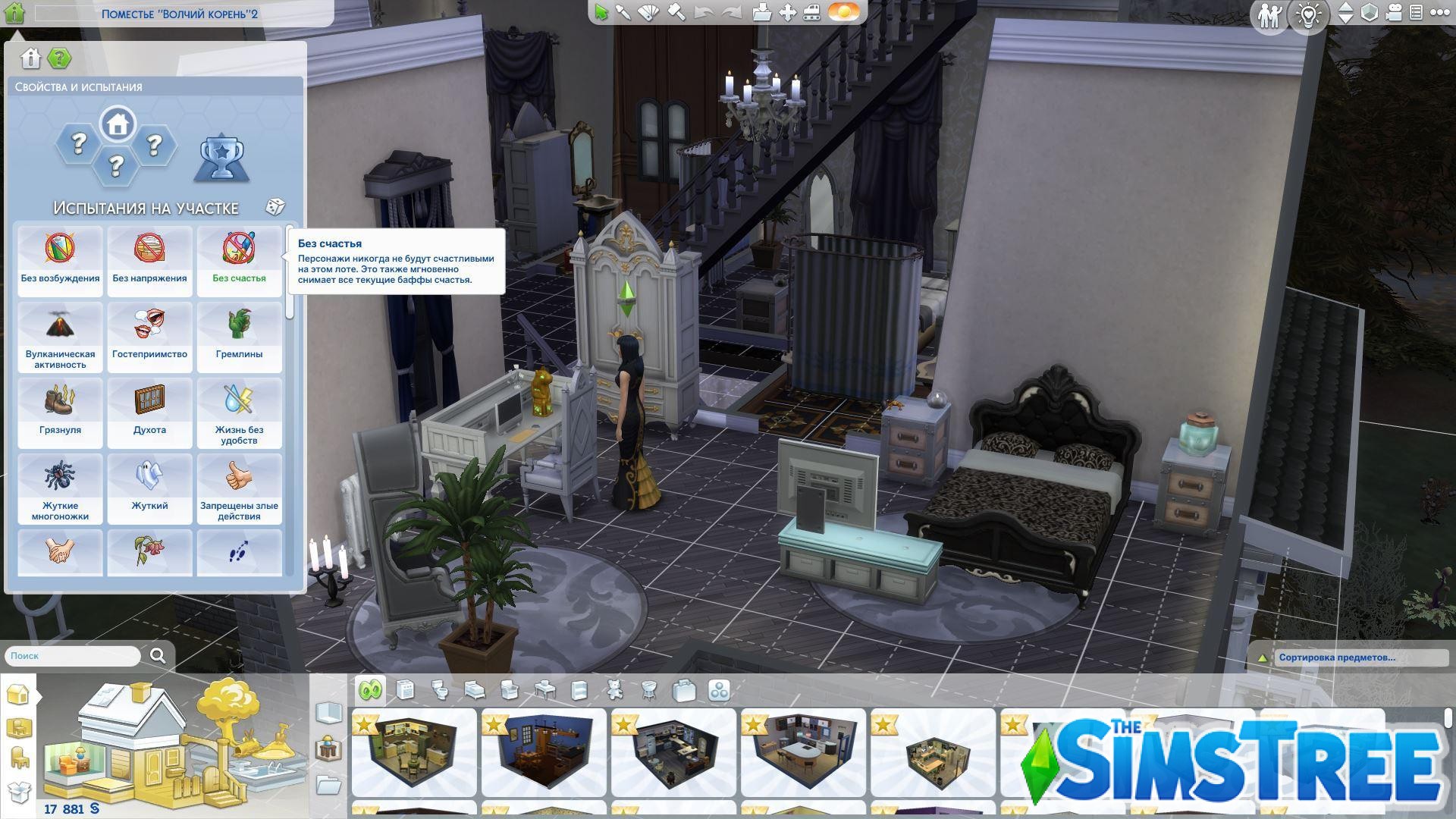 Мод «Безэмоциональные испытания на участке» от Vicky Sims для Sims 4