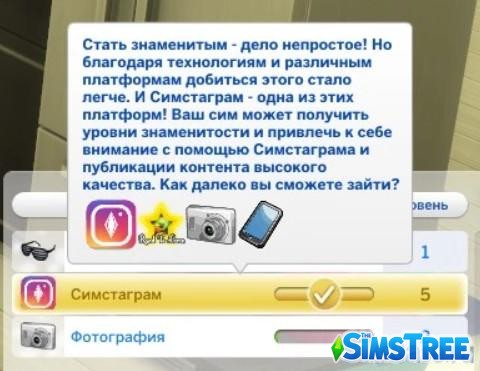 Мод «Дорога к славе или Road to Fame» от Sacrificial для Sims 4