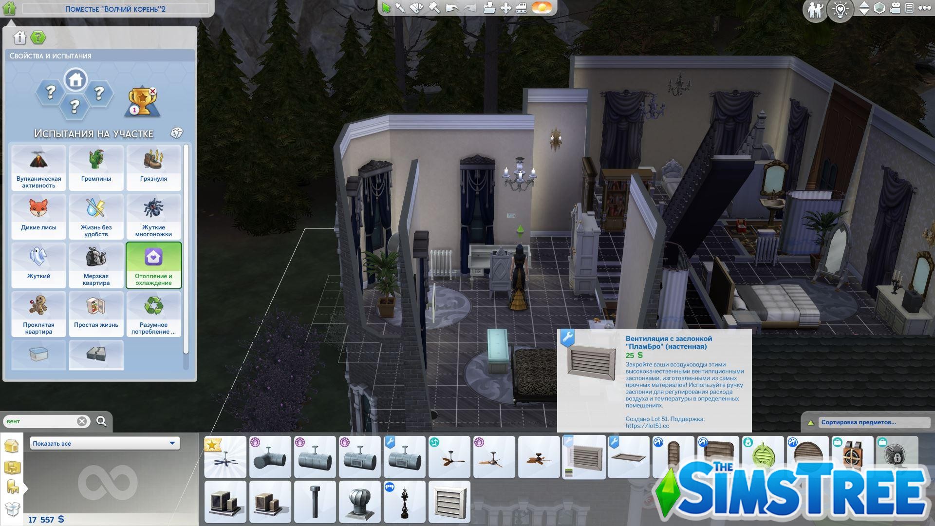 Мод «Изменение системы термостатов или plumbbros» от Lot51 для Sims 4