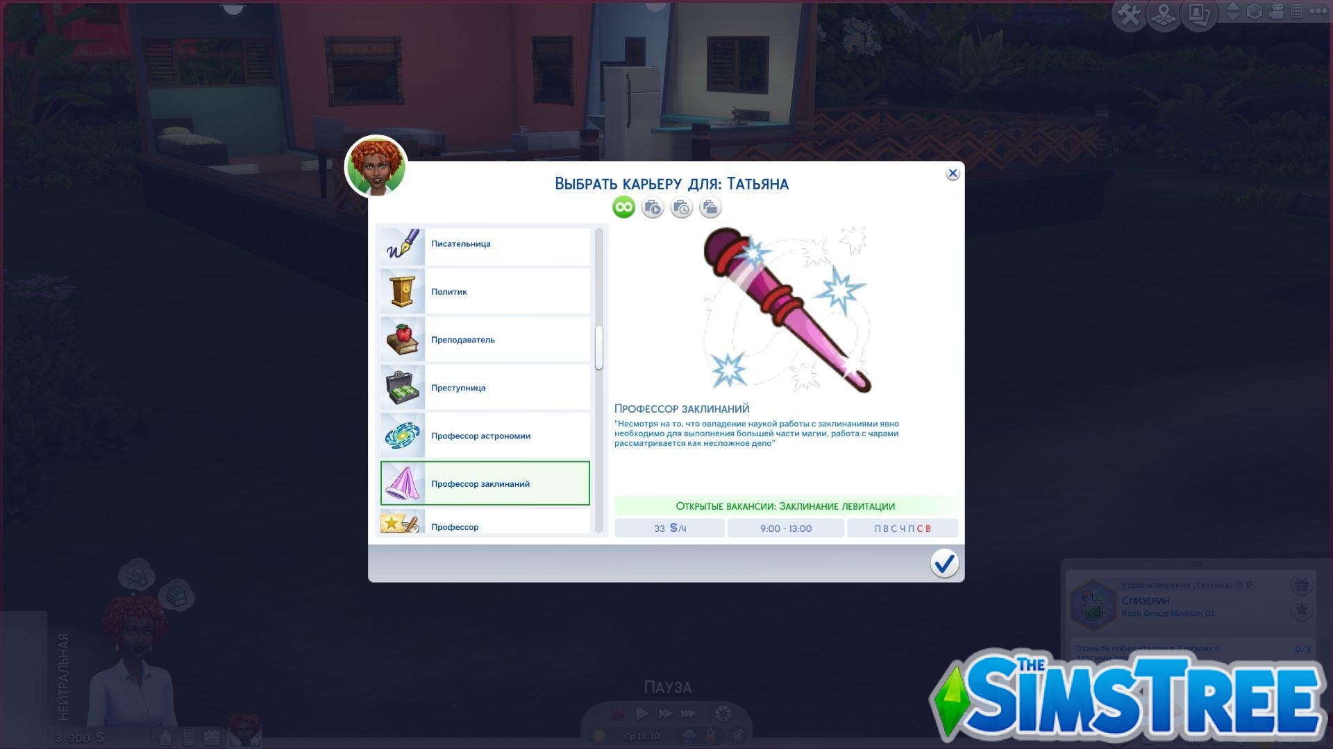 Мод «Набор Гарри Поттер» от Snowiii95 для Sims 4