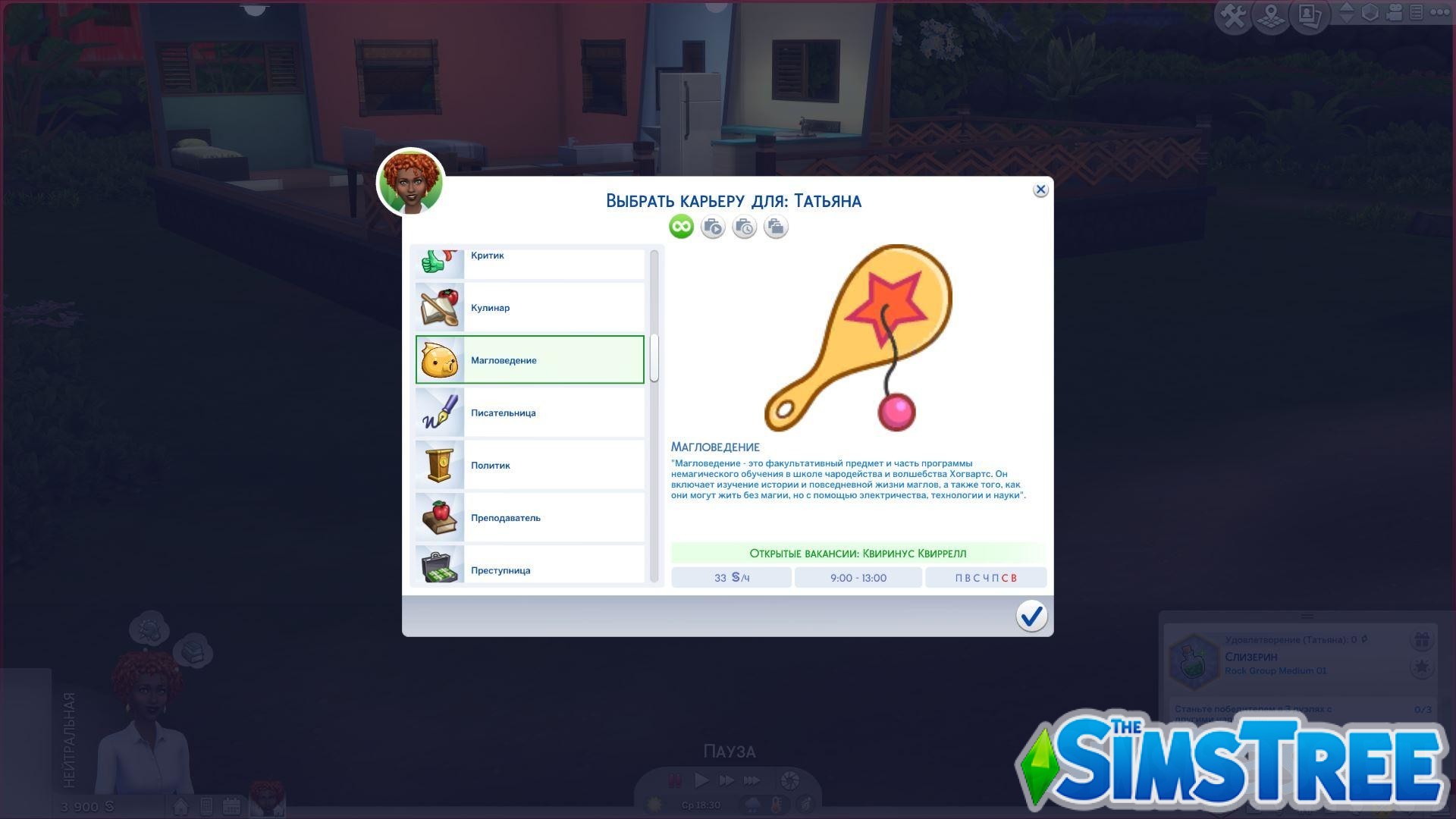 Мод «Набор Гарри Поттер» от Snowiii95 для Sims 4