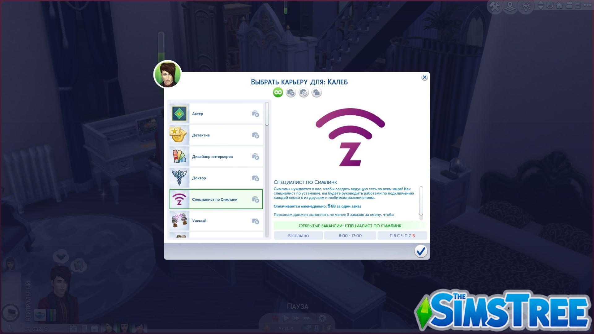 Мод «Реалистичный интернет или Simzlink» от lot51 для Sims 4
