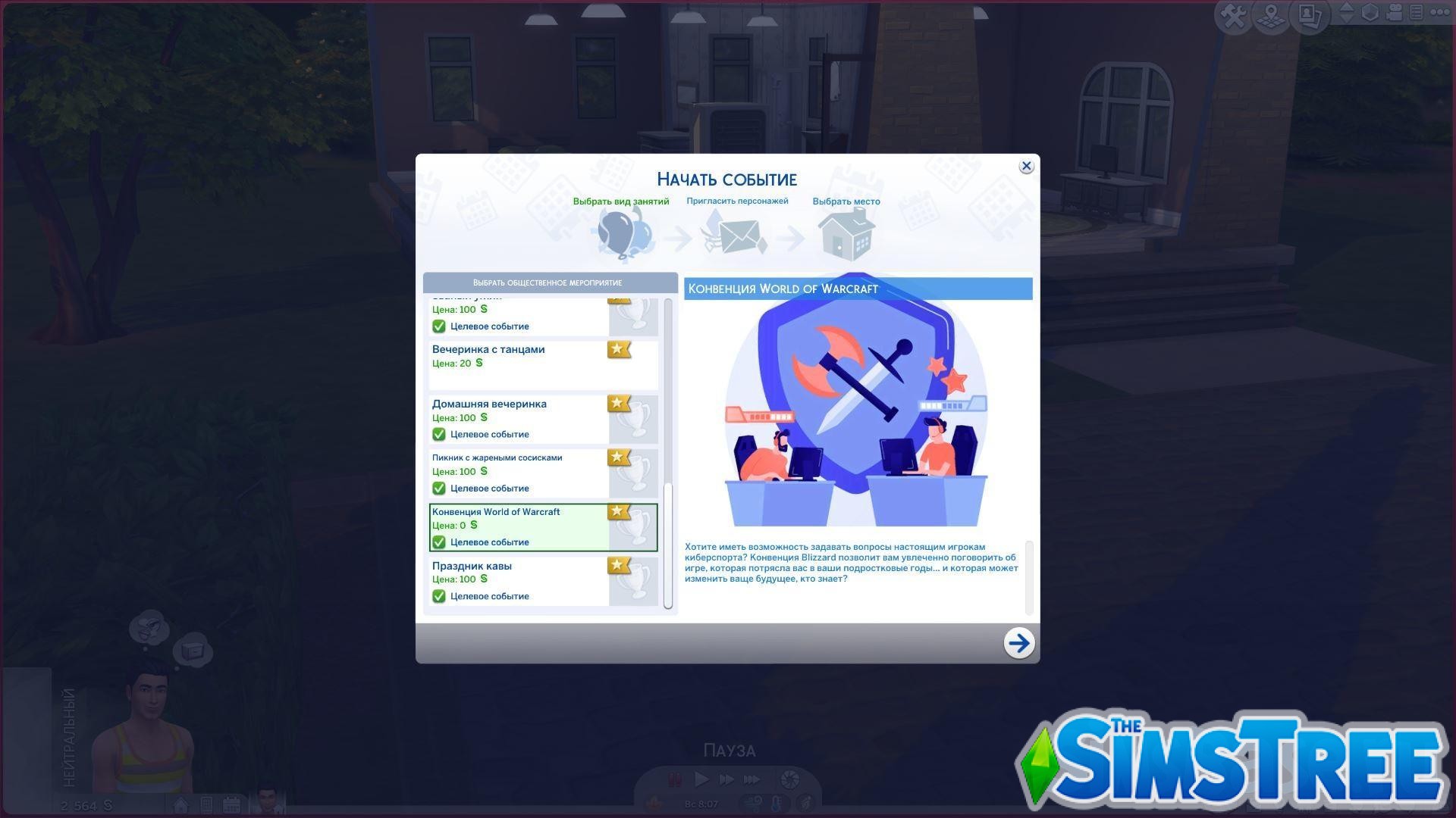 Мод «Событие World of Warcraft» от Grumpy для Sims 4
