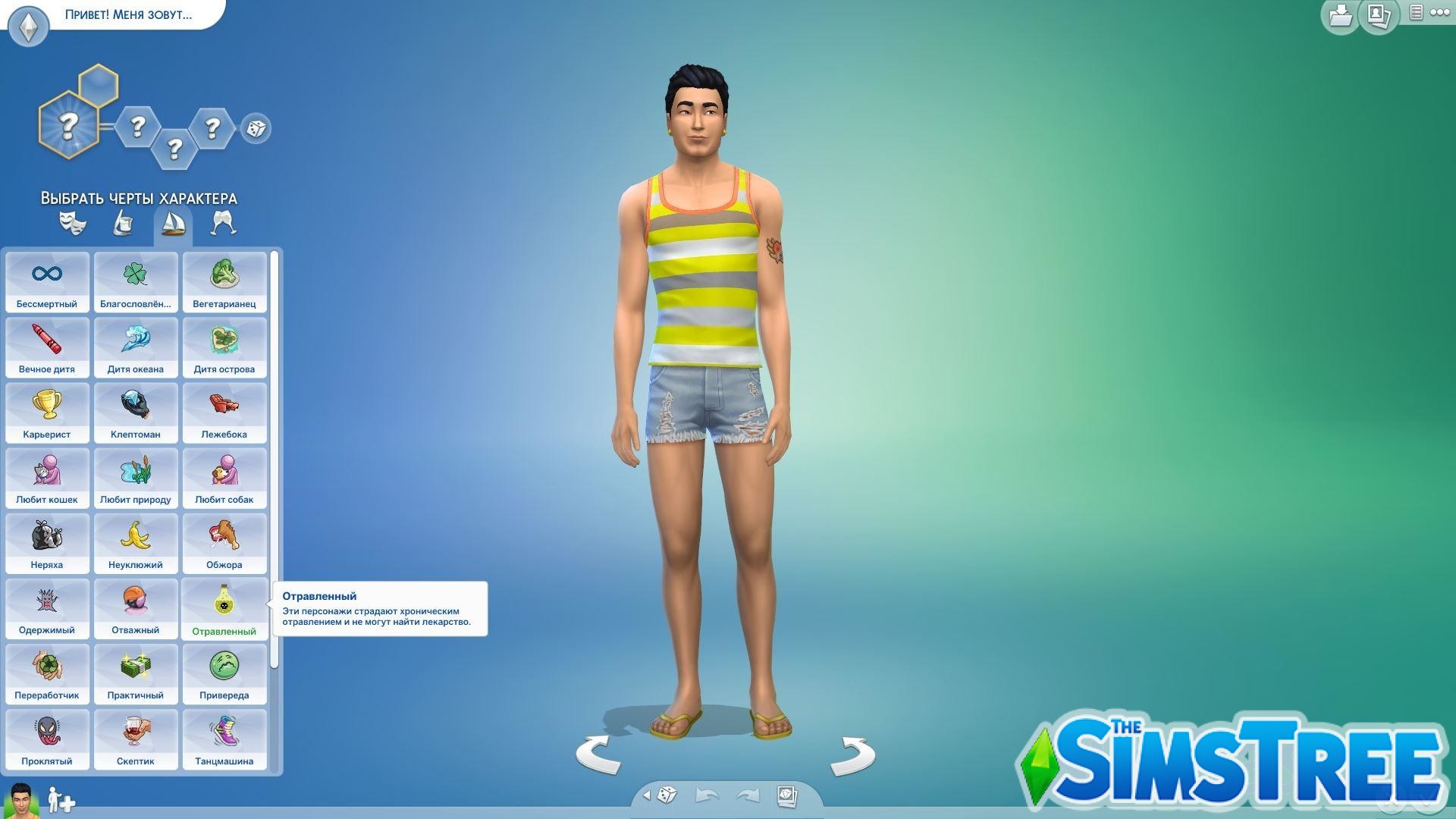 Мод «Сверхъестественные черты характера» от chingyu1023 для Sims 4