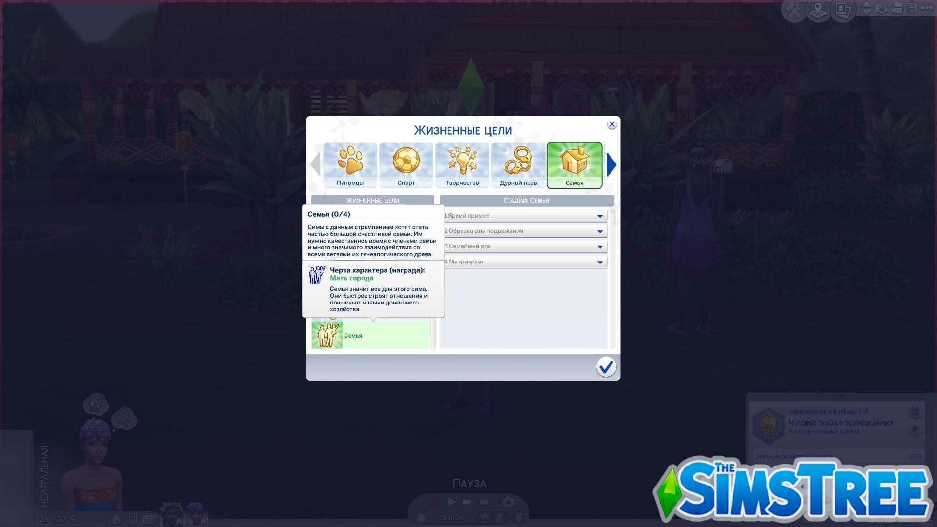 Мод «Жизненная цель Семья» от jackboog21 для Sims 4