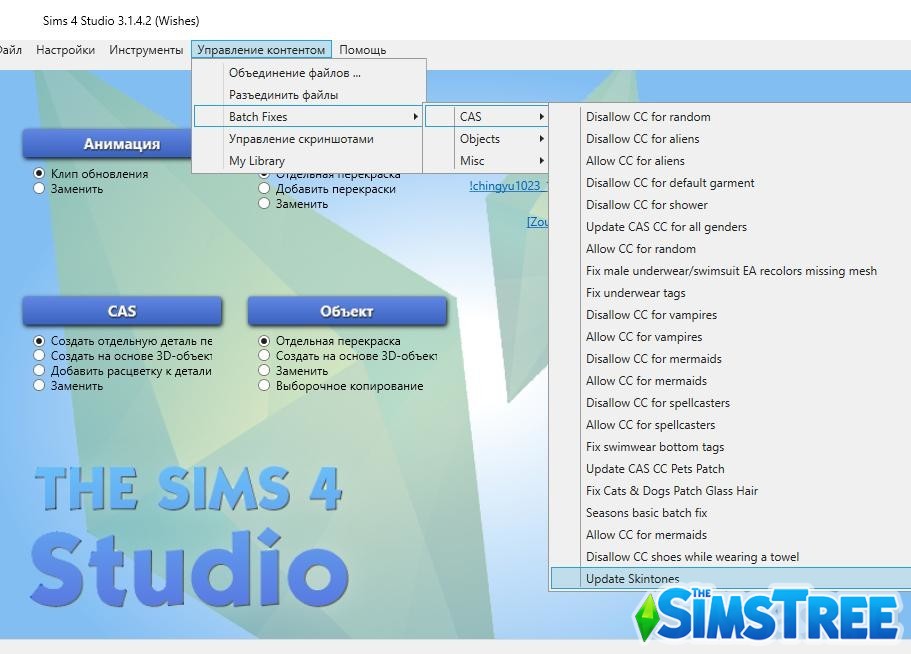 Программа Sims 4 Studio 3.1.4.2 от andrew для Sims 4