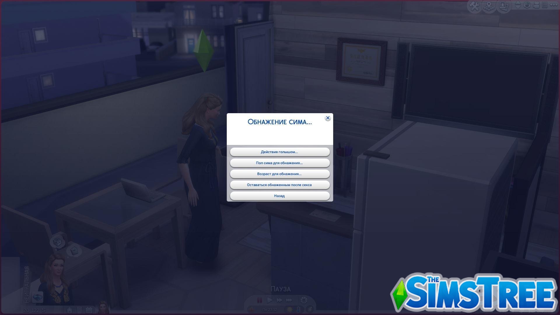 Все различия между модами MC Командный центр и MC Woohoo для Sims 4