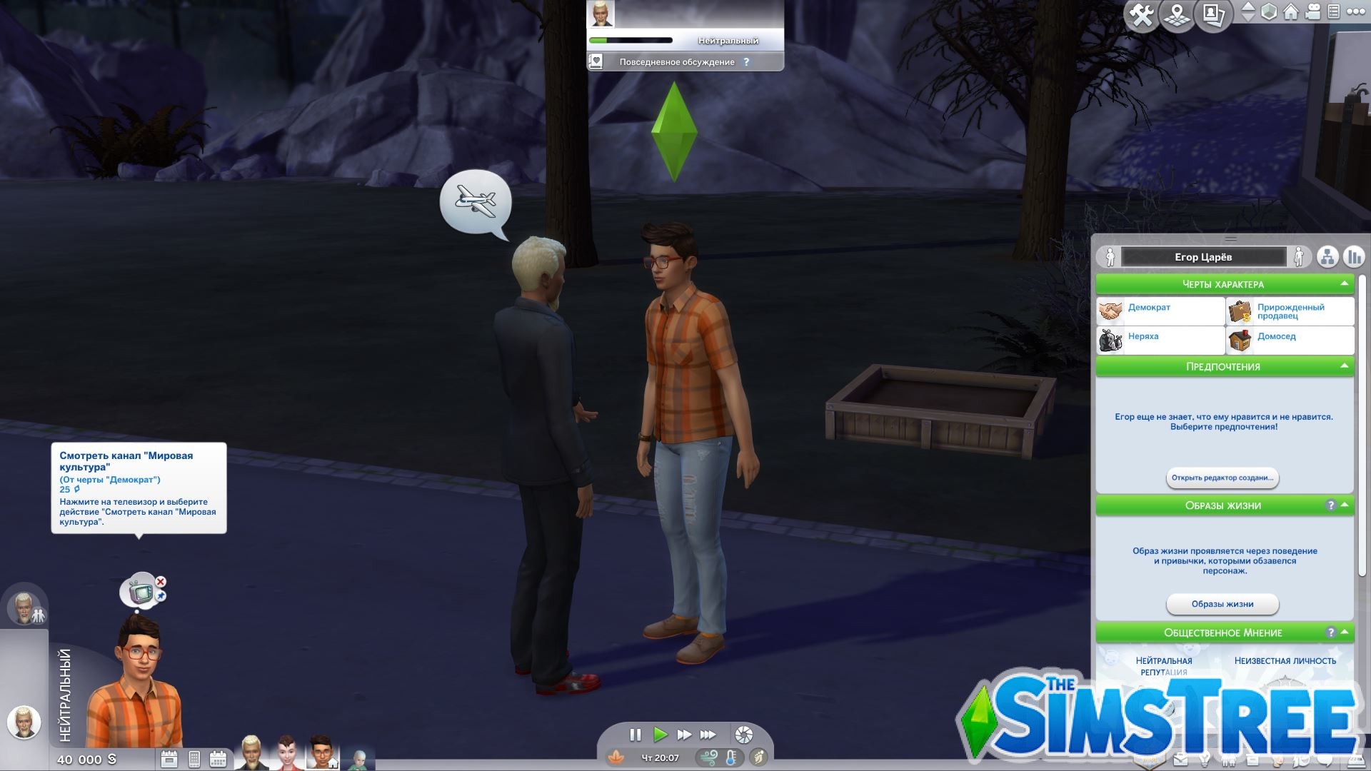 Мод «Набор черт характера мировоззрений» от Kiara для Sims 4