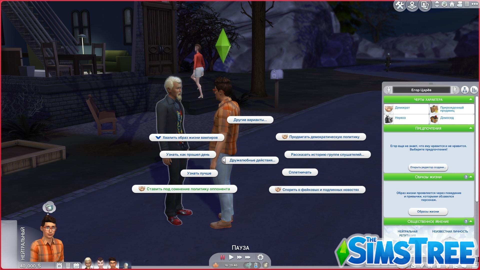 Мод «Набор черт характера мировоззрений» от Kiara для Sims 4