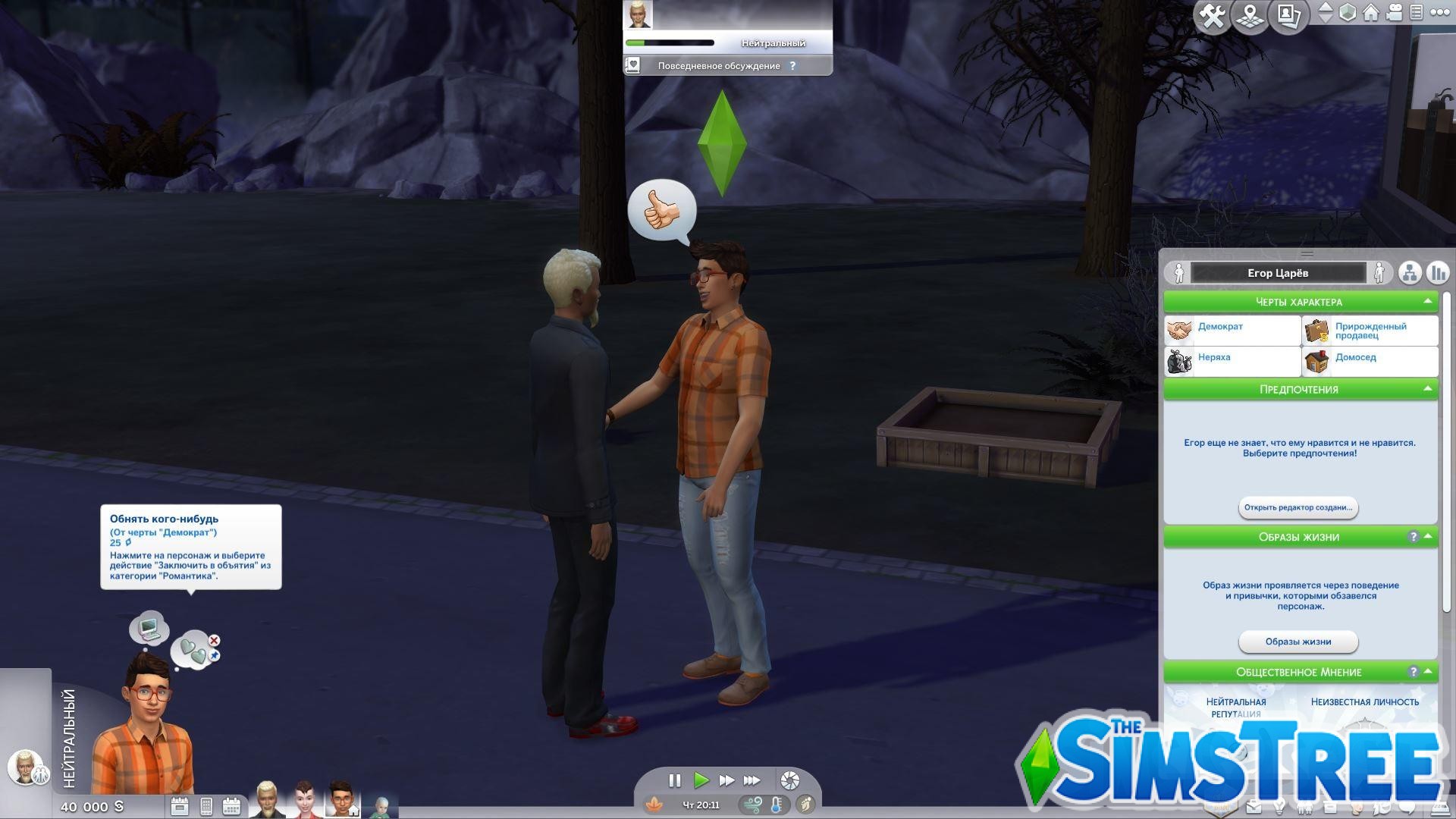 Мод «Набор черт характера мировоззрений» от Kiara для Sims 4