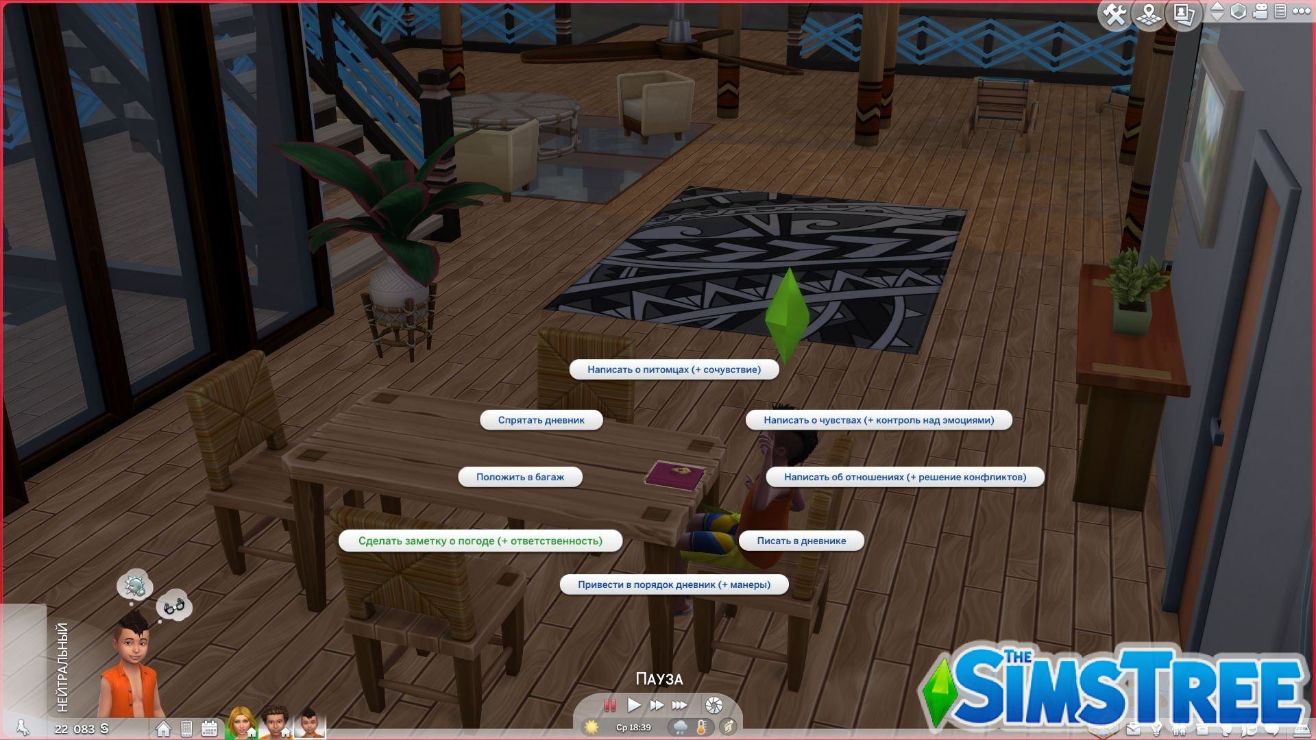 Мод «Новые записи для личного дневника» от ShuSanR для Sims 4